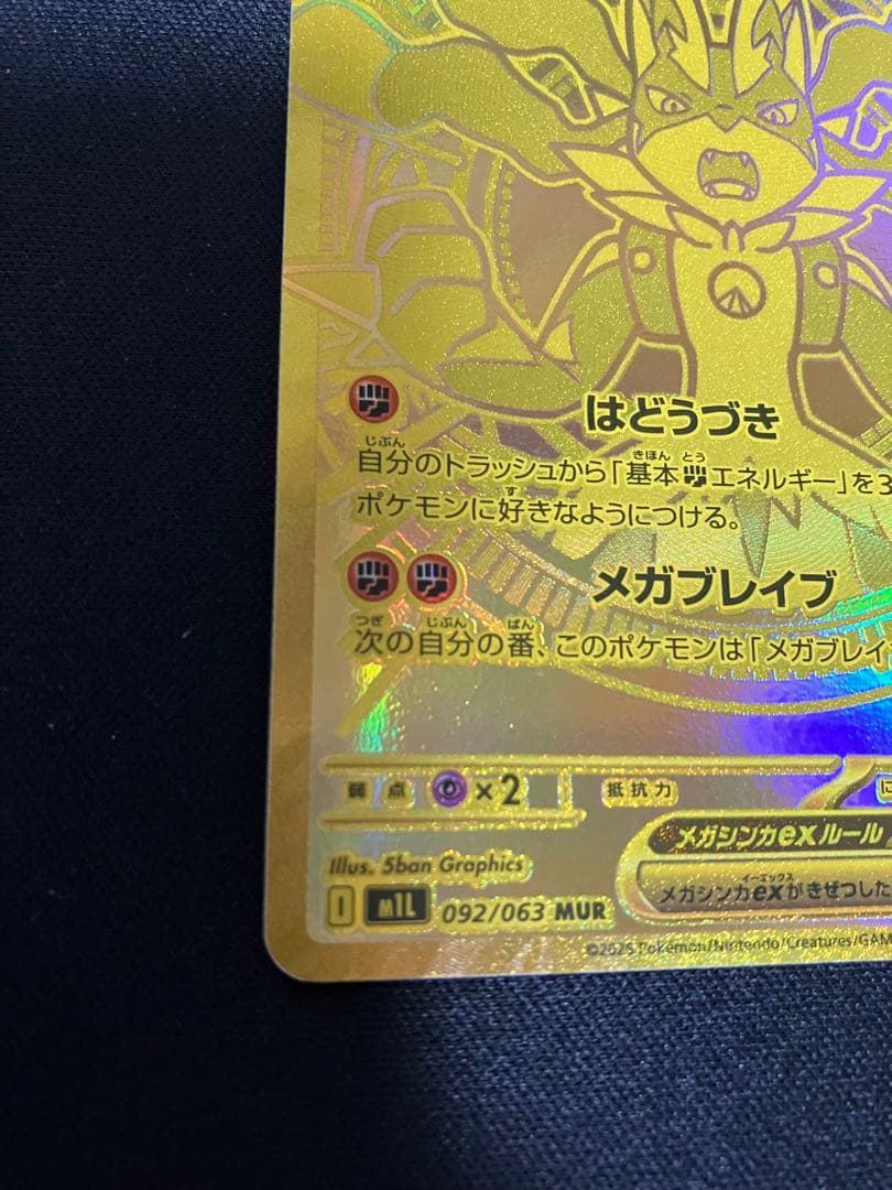 メガブレイブ メガルカリオex MUR