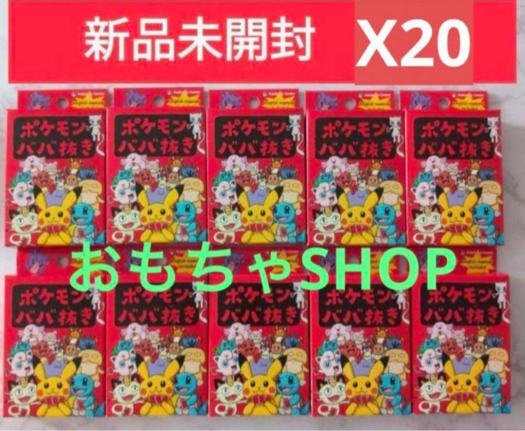 ポケモンババ抜き 20 個 限定商品 ポケモンセンター ポケセン ババ抜き