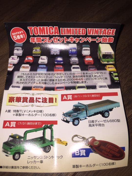 トミカリミテッド 非売品キーホルダー