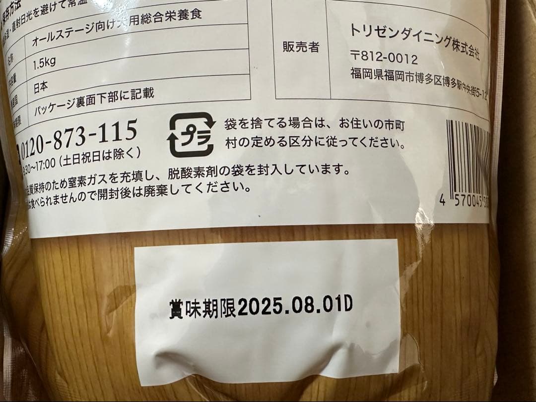うまか UMKA ドッグフード 1.5kg ３袋
