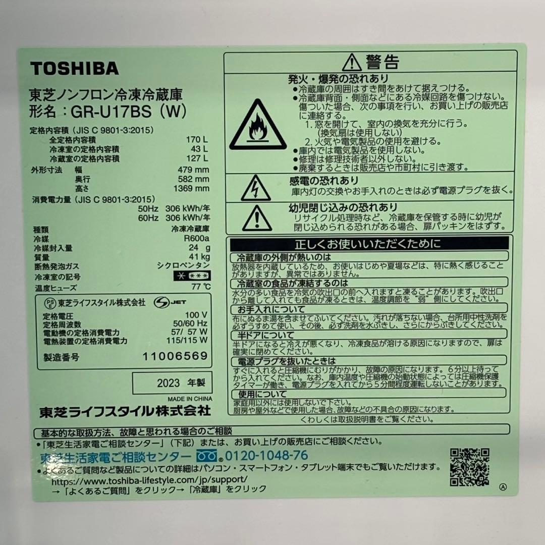 ∞ちょび◎2023年製 東芝 170L 2ドア GR-U17BS（W）
