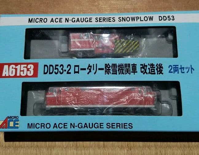 DD53-2 ロータリー除雪機関車 改造後 2両セット マイクロエースA6153