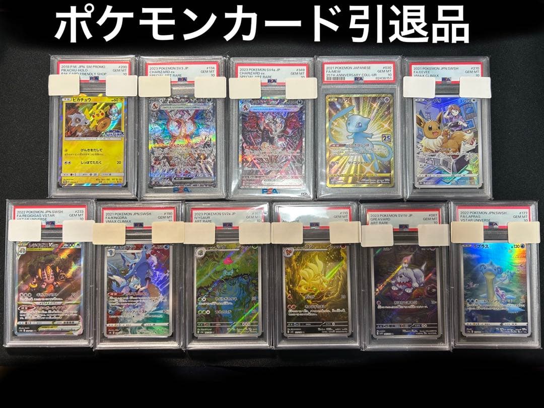 引退品】ポケモンカード PSA10×11枚 SR×82枚 +おまけセット売り