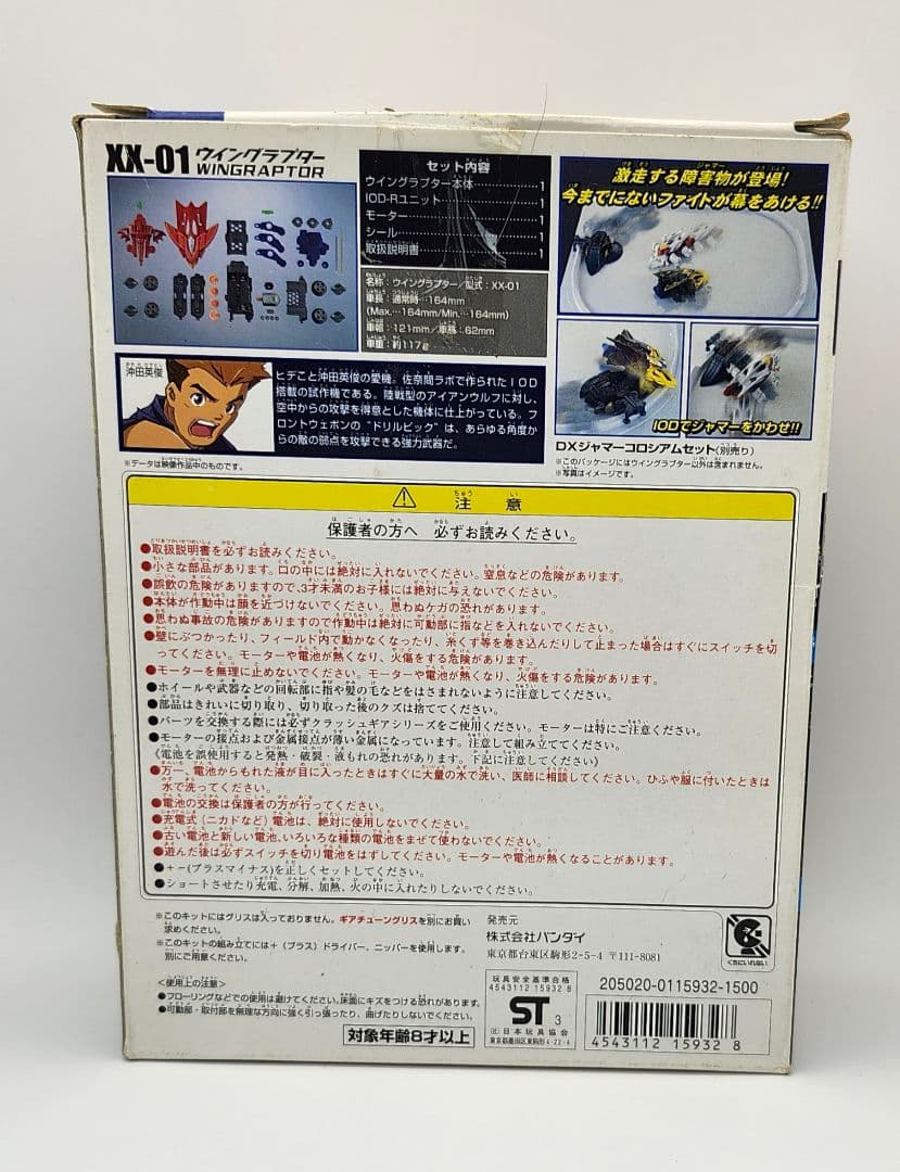バンダイ クラッシュギア XM-01 ウィングラプター 開封済、未使用