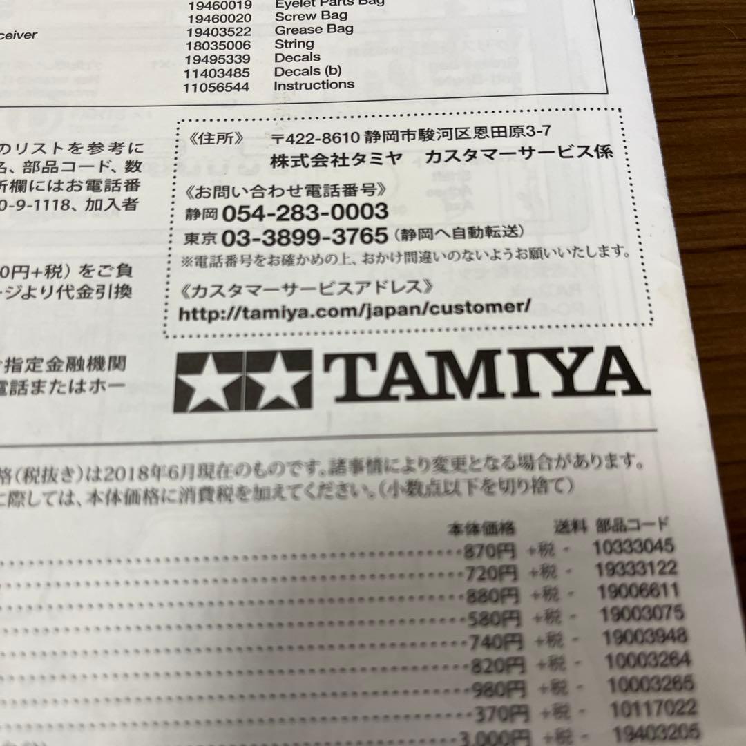 TAMIYA ラジコン 戦車　1/25 【ジャンク】