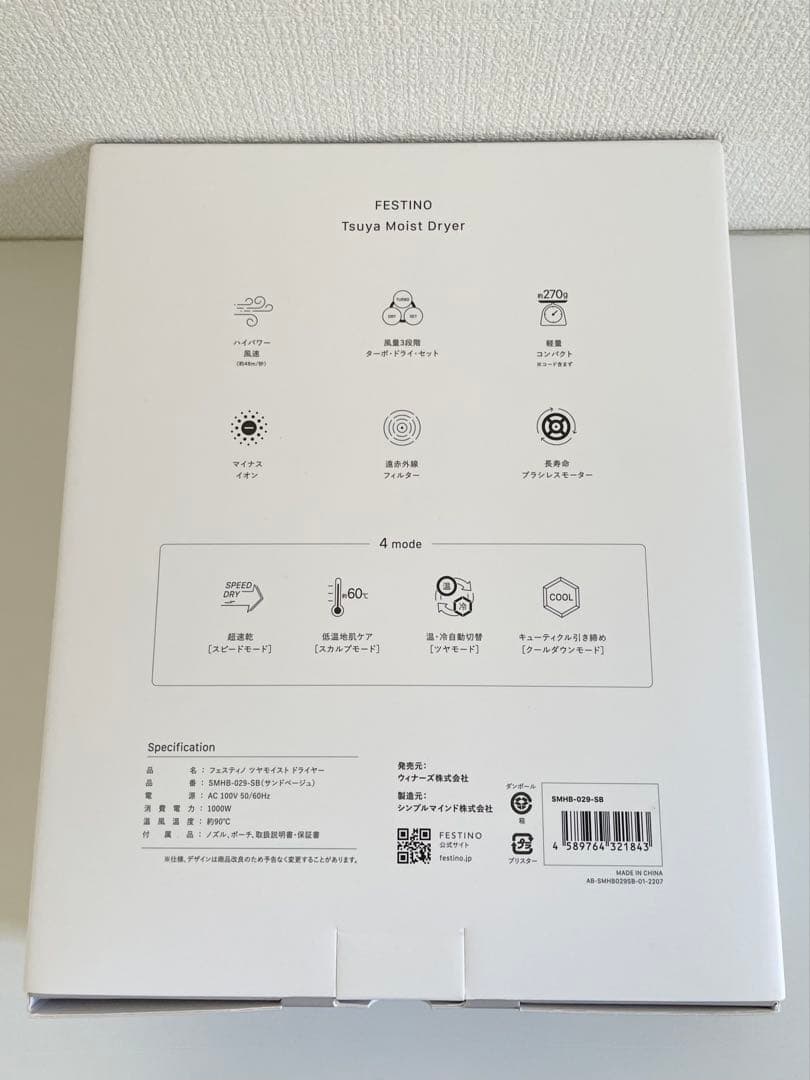 FESTINO フェスティノ ツヤモイスト ドライヤー