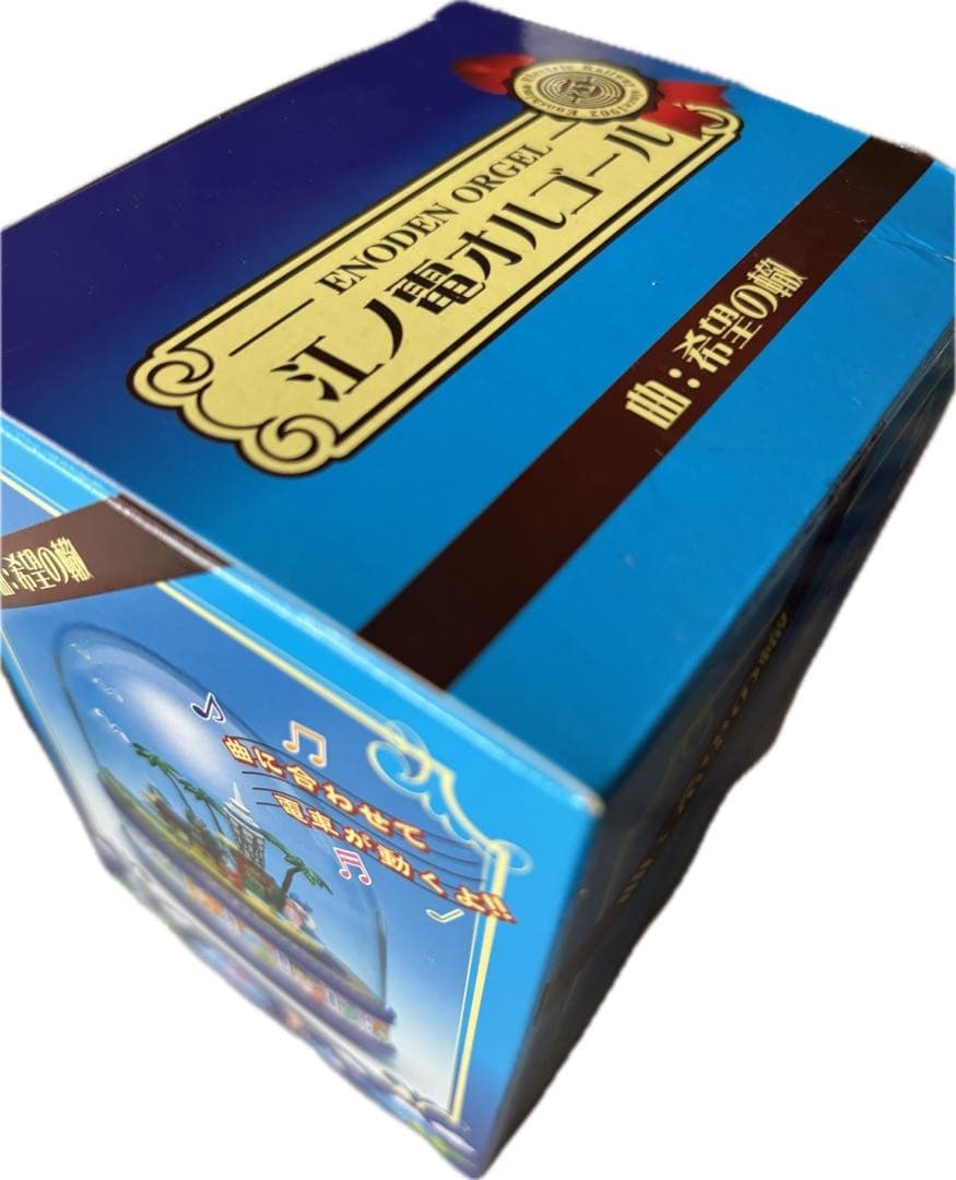 江ノ電オルゴール 希望の轍