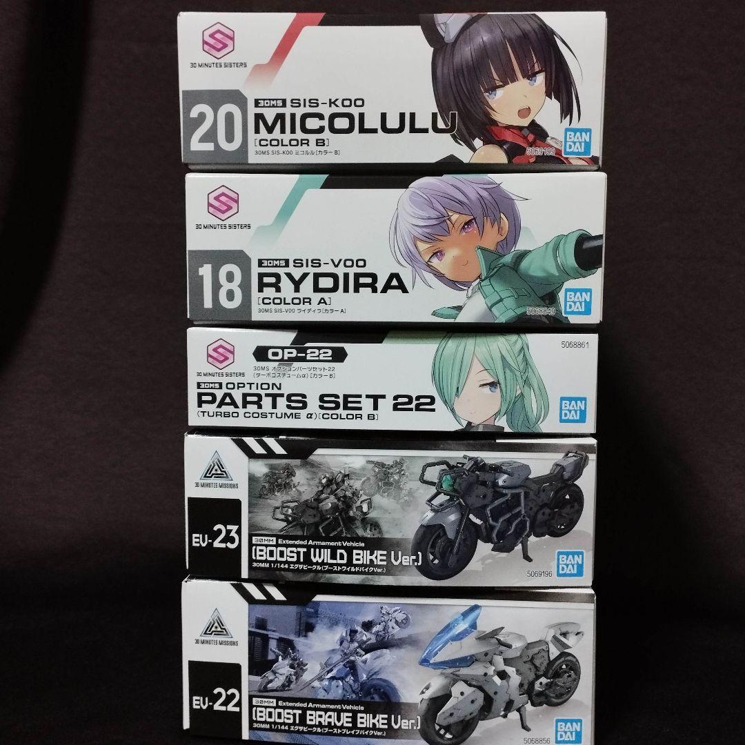 30MS ミコルル +ターボコスチューム 30MM ブーストワイルドバイク 当店