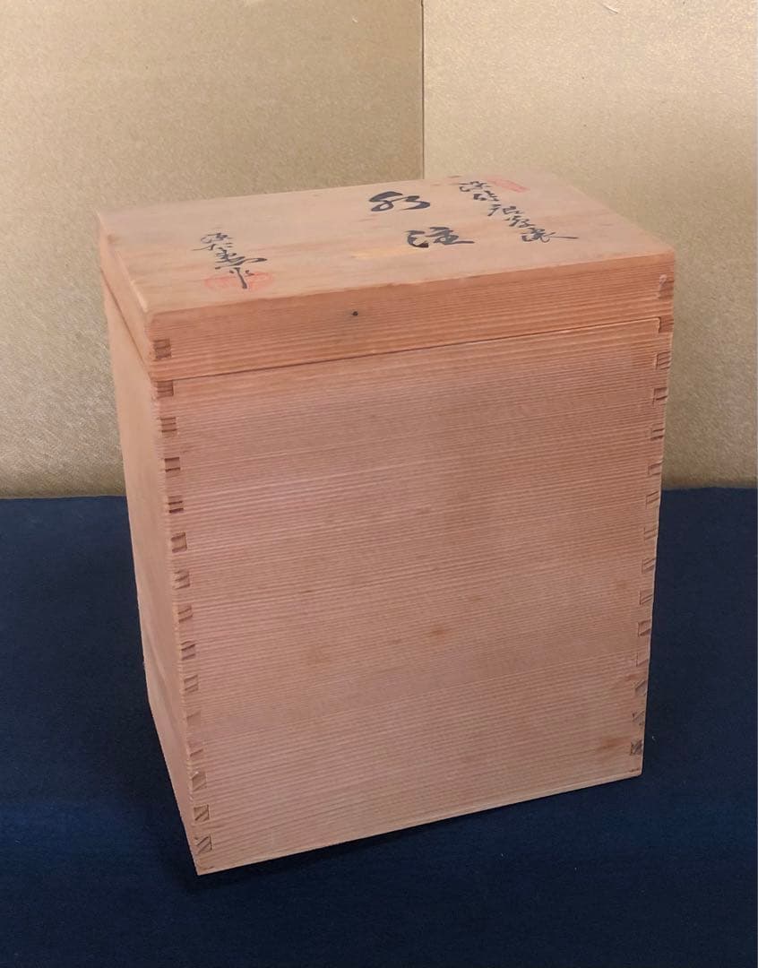 《R》有田焼 染付 唐草濃 水注 水差 源右衛門作 共箱 251201お2