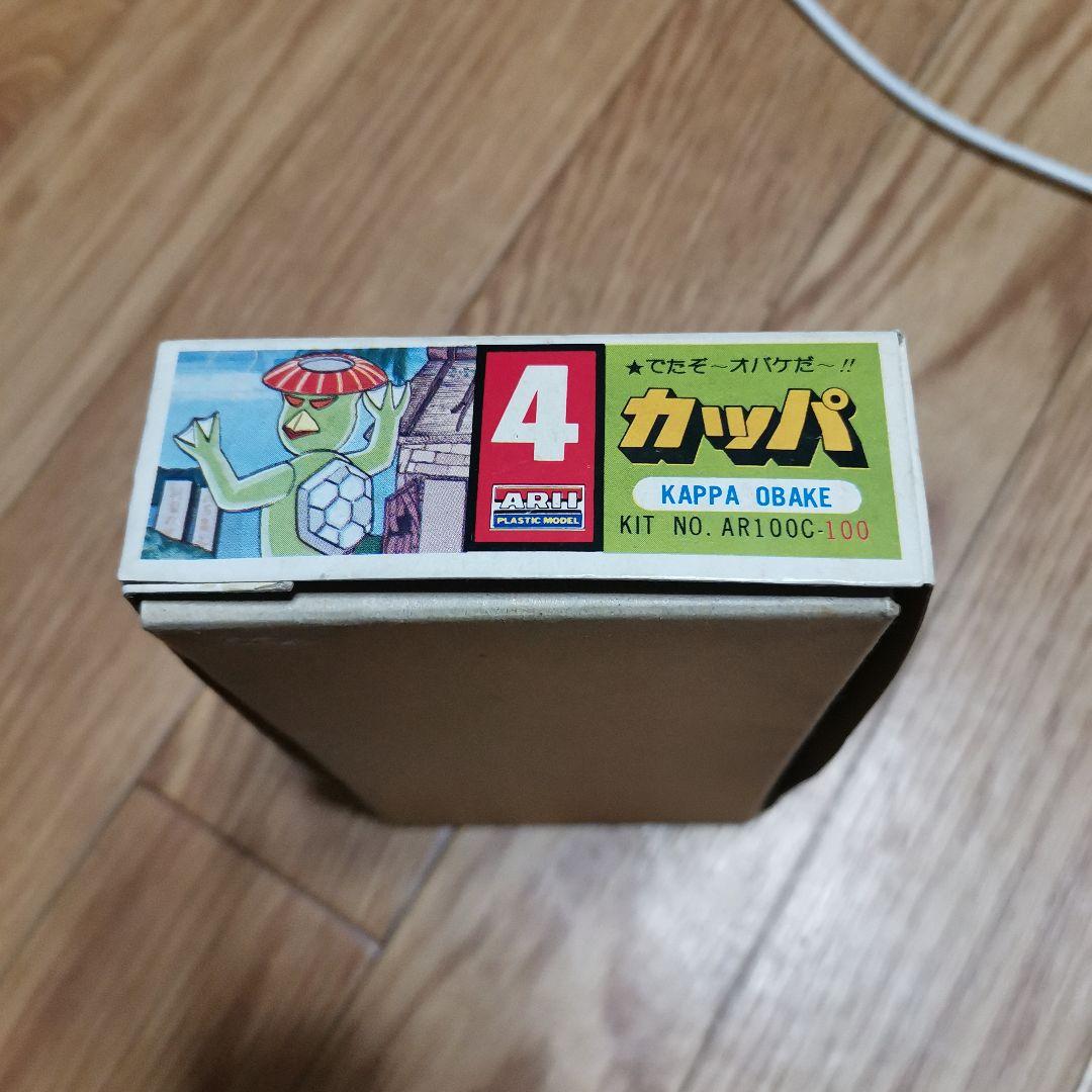 アリイ オバケシリーズ 　カッパ　プラモデル 1/23までの出品です。