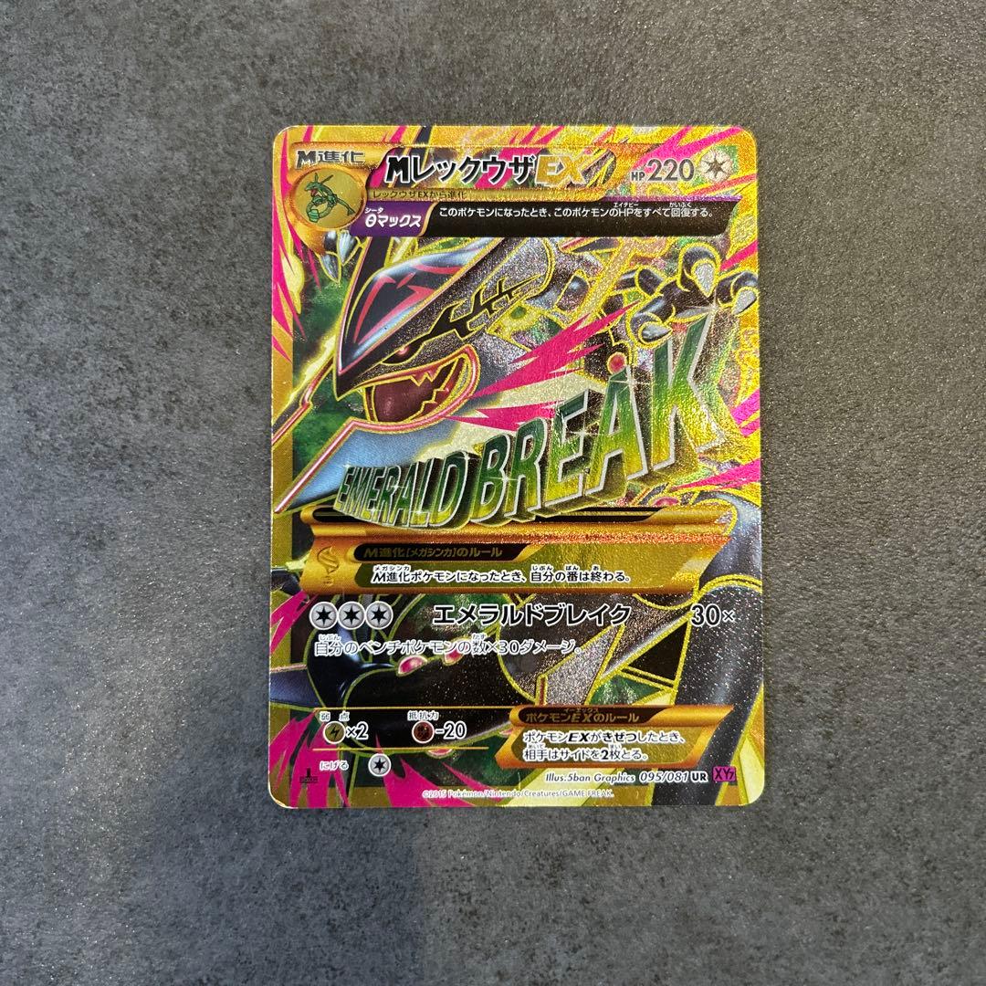 MレックウザEX UR 1st 095/081 XY7 1ED メガレックウザ