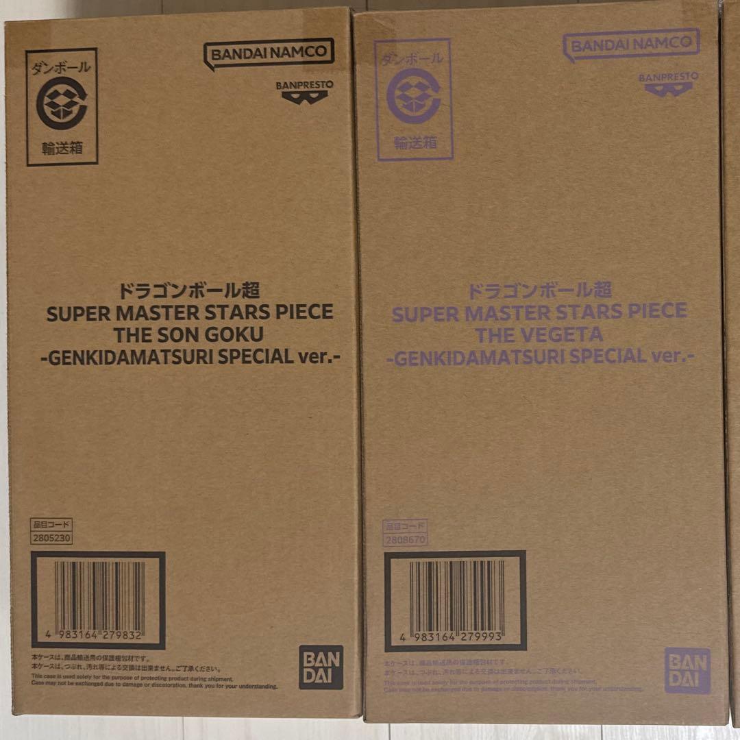 SMSP 孫悟空・ベジータセット ゲンキダマツリスペシャルVer 未開封