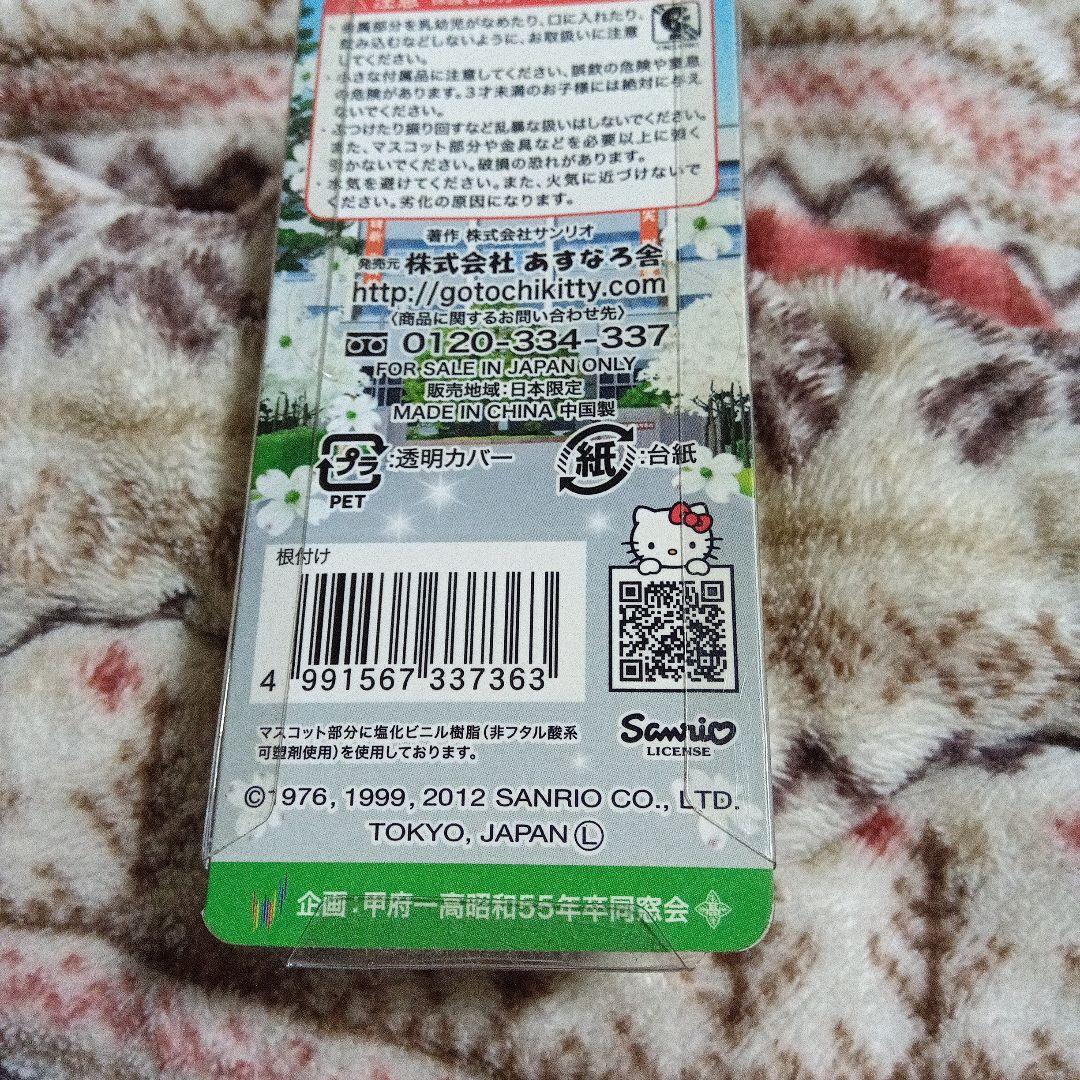 希少ハローキティ 学生服キーホルダー 約6cm