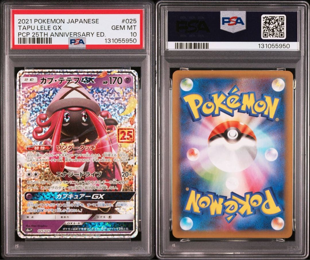 カプ・テテフGX プロモカードパック 25th PSA10 - メルカリ