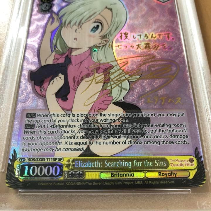 PSA9 WS ヴァイスシュヴァルツ エリザベス SP サイン 七つの大罪 鑑定