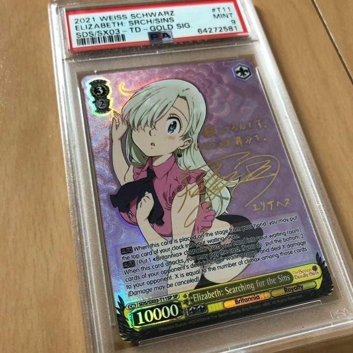 PSA9 WS ヴァイスシュヴァルツ エリザベス SP サイン 七つの大罪 鑑定
