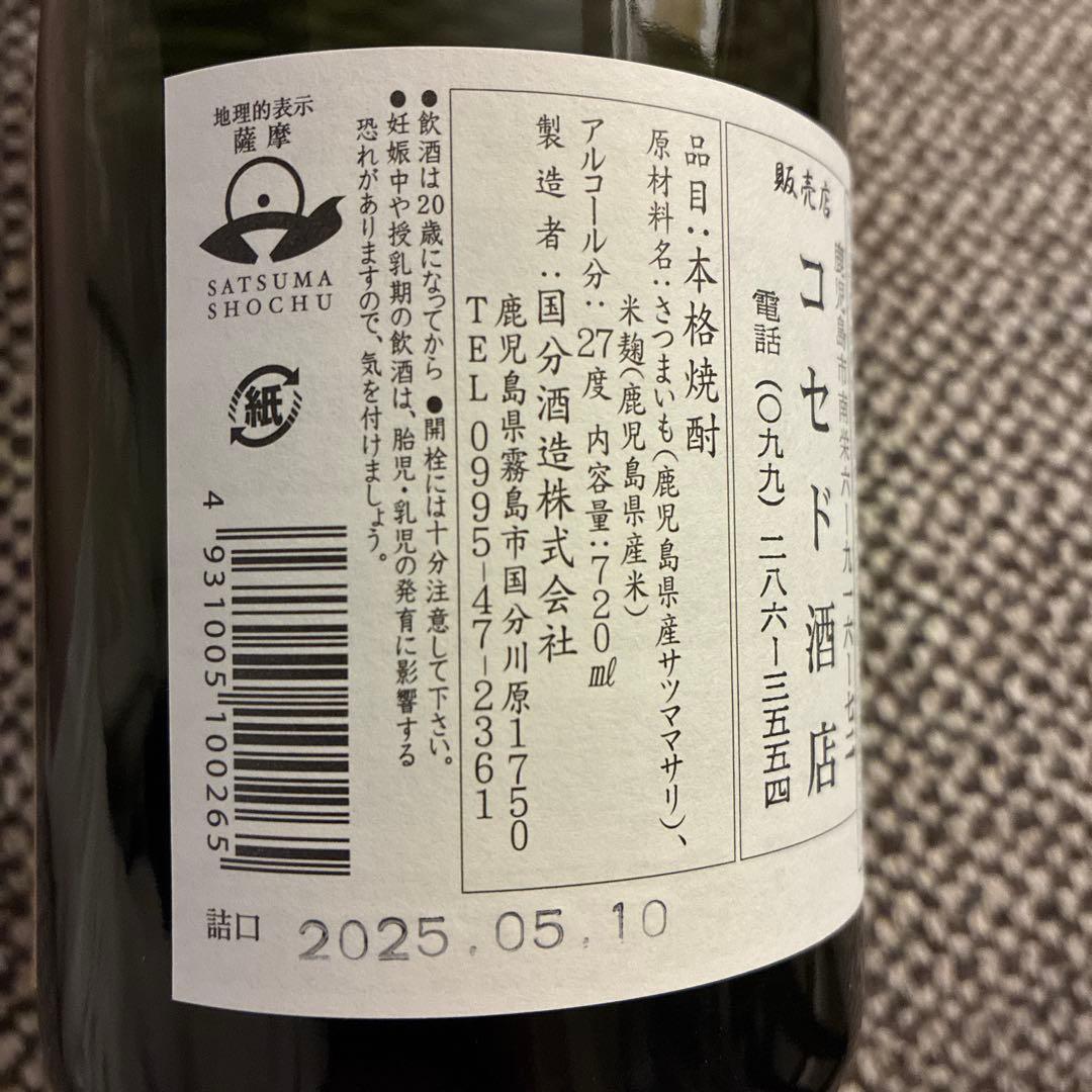国分酒造 芋焼酎 3本セット(フラミンゴオレンジ、サニークリーム