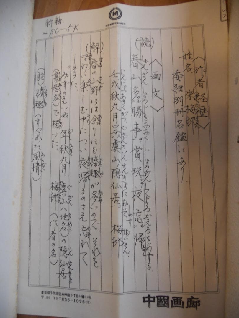 掛け軸  朱梅邨 春山多勝事 絹本 希少 軸装 茶道具 掛軸 美品 です。