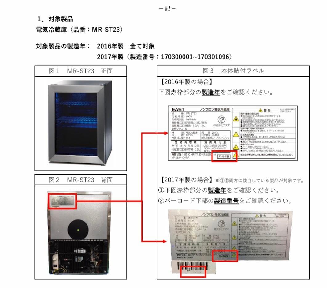 アズマ AZUMA MR-ST23 ステンレス冷蔵庫 ノンフロン 内容量23L