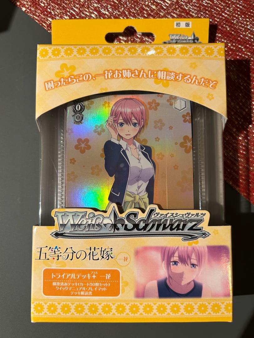 ヴァイスシュヴァルツ トライアルデッキ+(プラス) 五等分の花嫁　フルセット