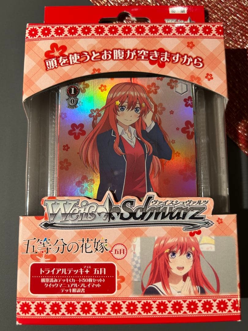 ヴァイスシュヴァルツ トライアルデッキ+(プラス) 五等分の花嫁　フルセット