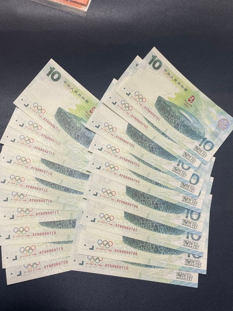 中国記念紙幣　紫外線特殊インク埋込型防犯LINE付　記念紙幣　20枚連番纏め売り