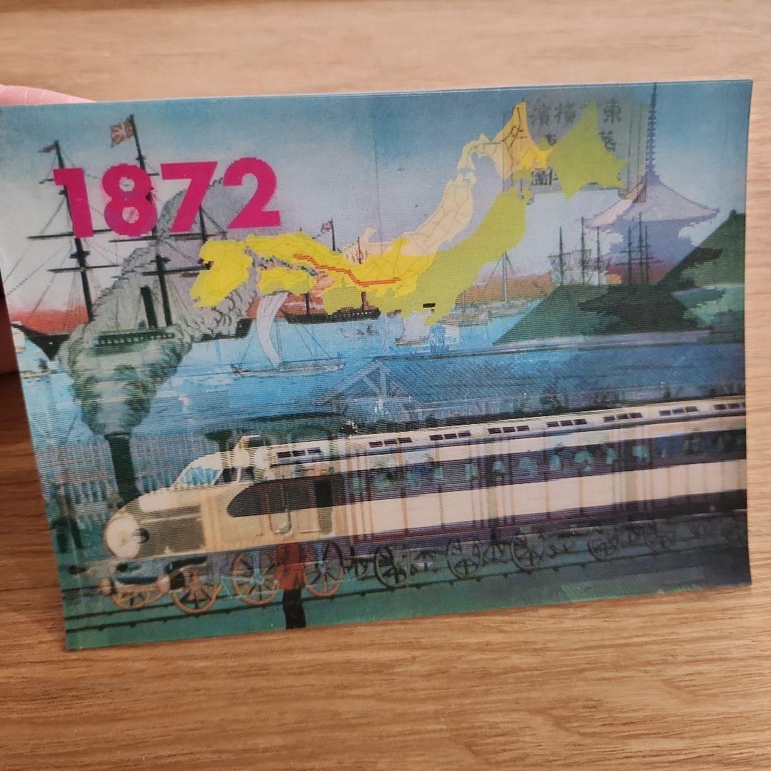 希少】新幹線のあゆみ 開業15年記念 記念立体絵葉書集 - メルカリ