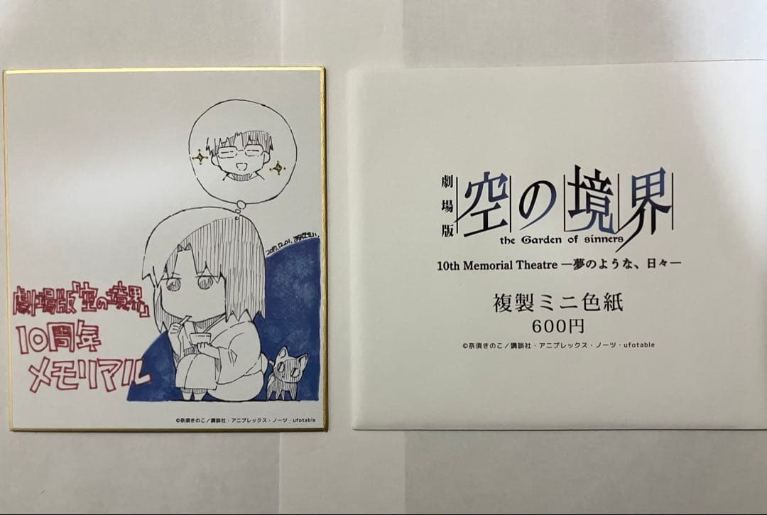 劇場版 空の境界 10th Memorial Theatre】複製ミニ色紙④ - メルカリ