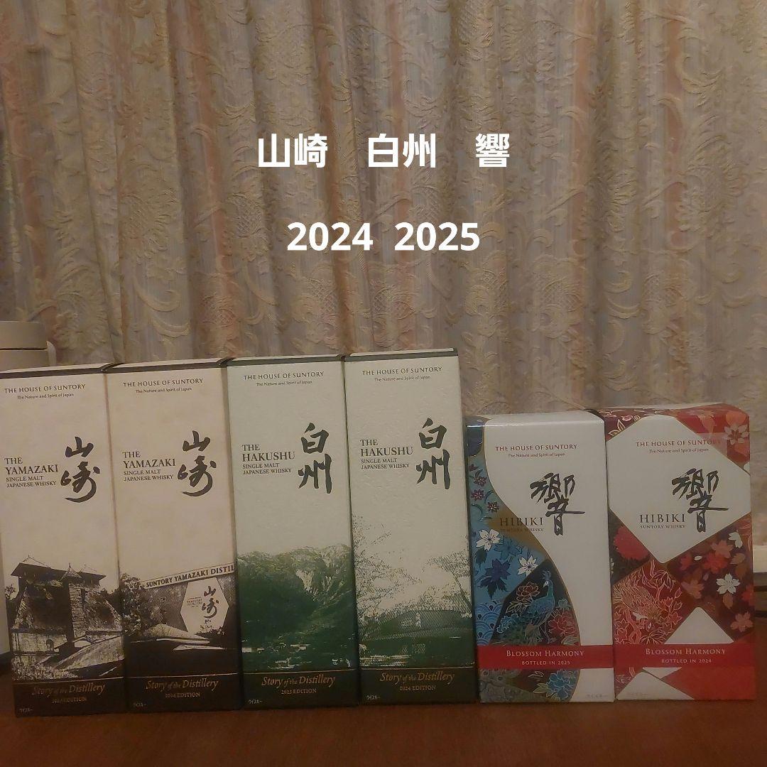 山崎 白州 2024 2025 EDITION 響blossom 山崎 白州 2024 2025 EDITION 響blossom