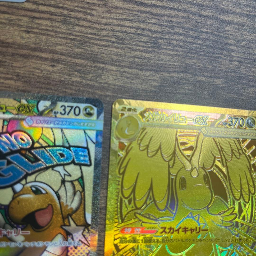 メガカイリューex MUR メガドリーム ポケカ