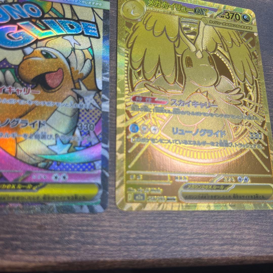 メガカイリューex MUR メガドリーム ポケカ