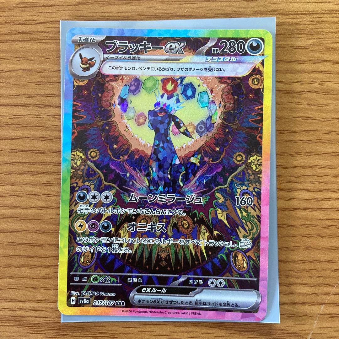 ポケモンカード】ブラッキーex sar
