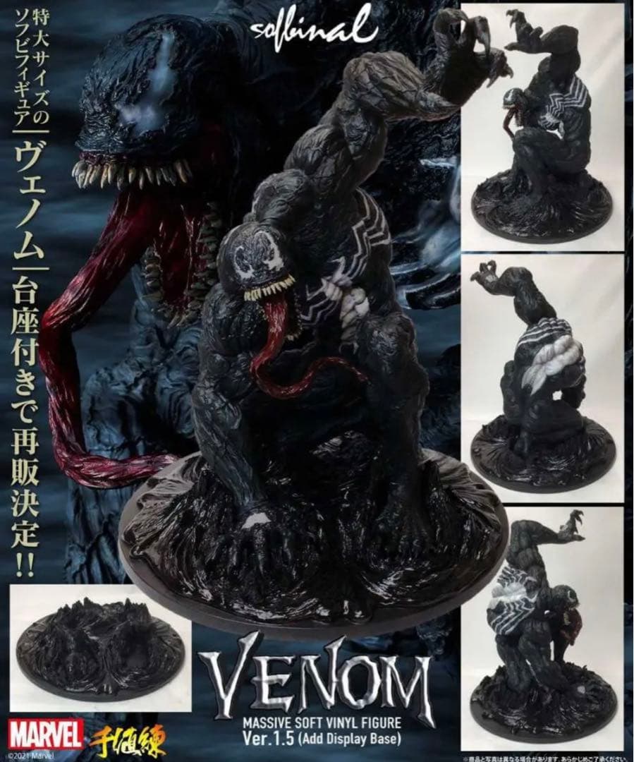 千値練 ソフビナル ヴェノム ver1.5