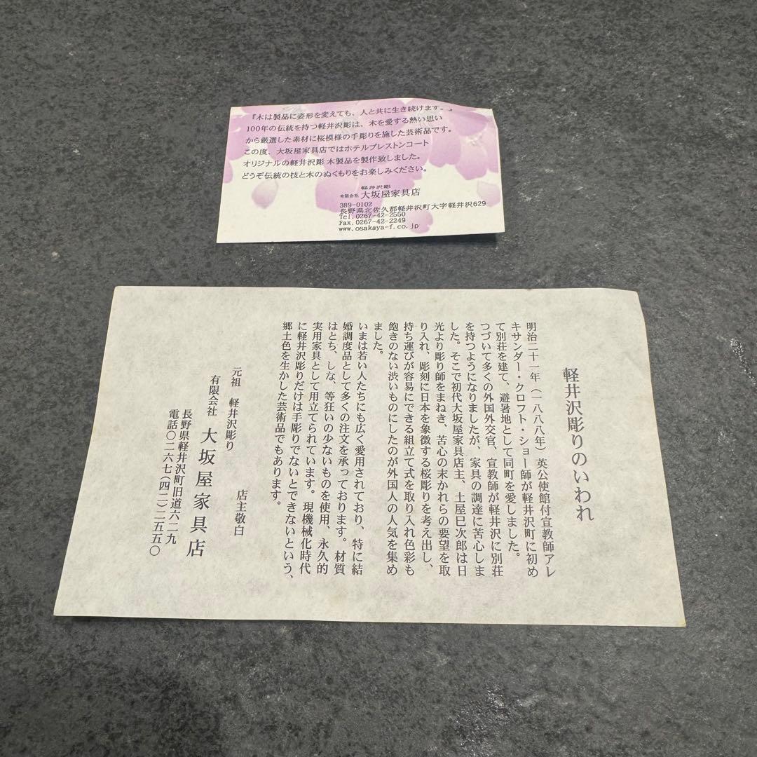 【新品未使用箱説明書付き】軽井沢彫 大阪屋家具店 楕円形 桜彫刻 33cm木製