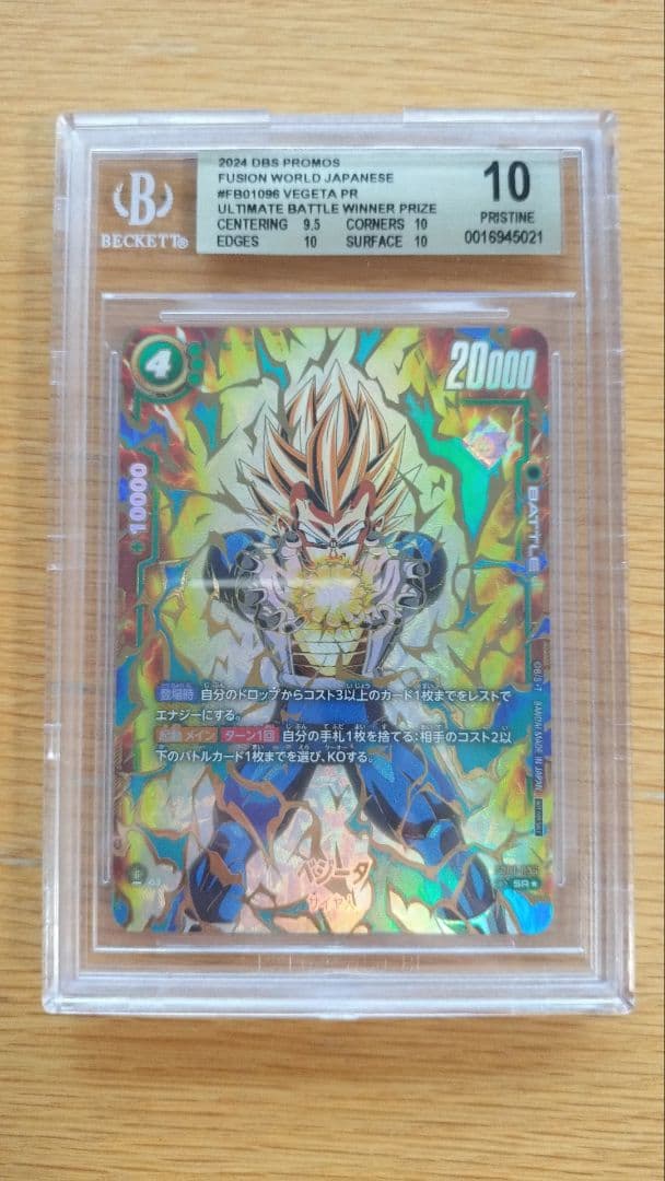 フュージョンワールドベジータアルティメットバトル優勝 BGS10