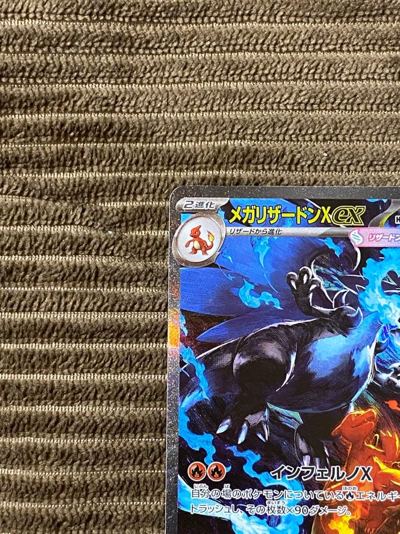 メガリザードンX EX インフェルノ