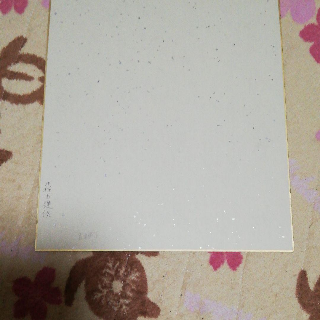 森田健作さん、サイン、