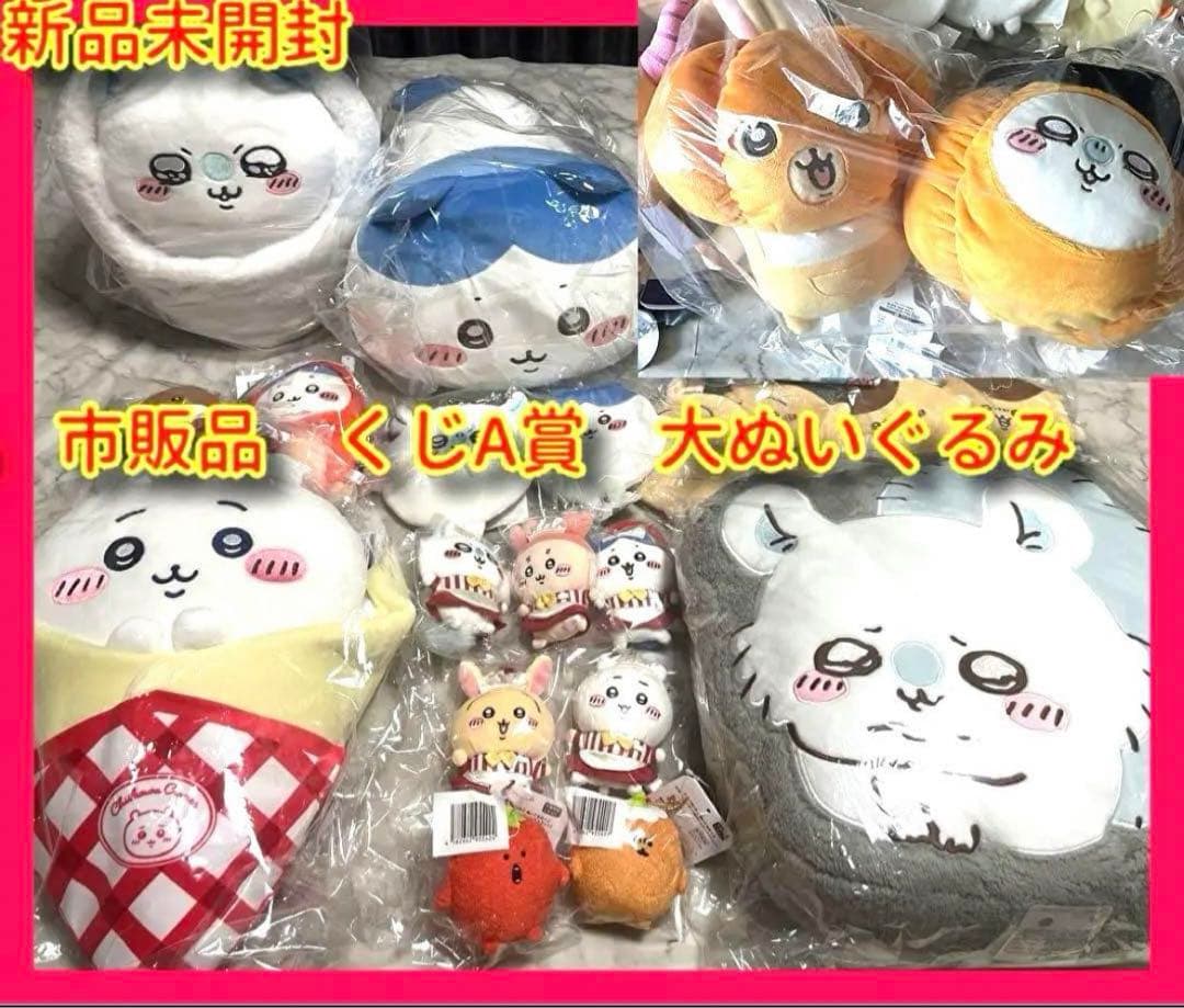 ちいかわ マスコット まとめ売り