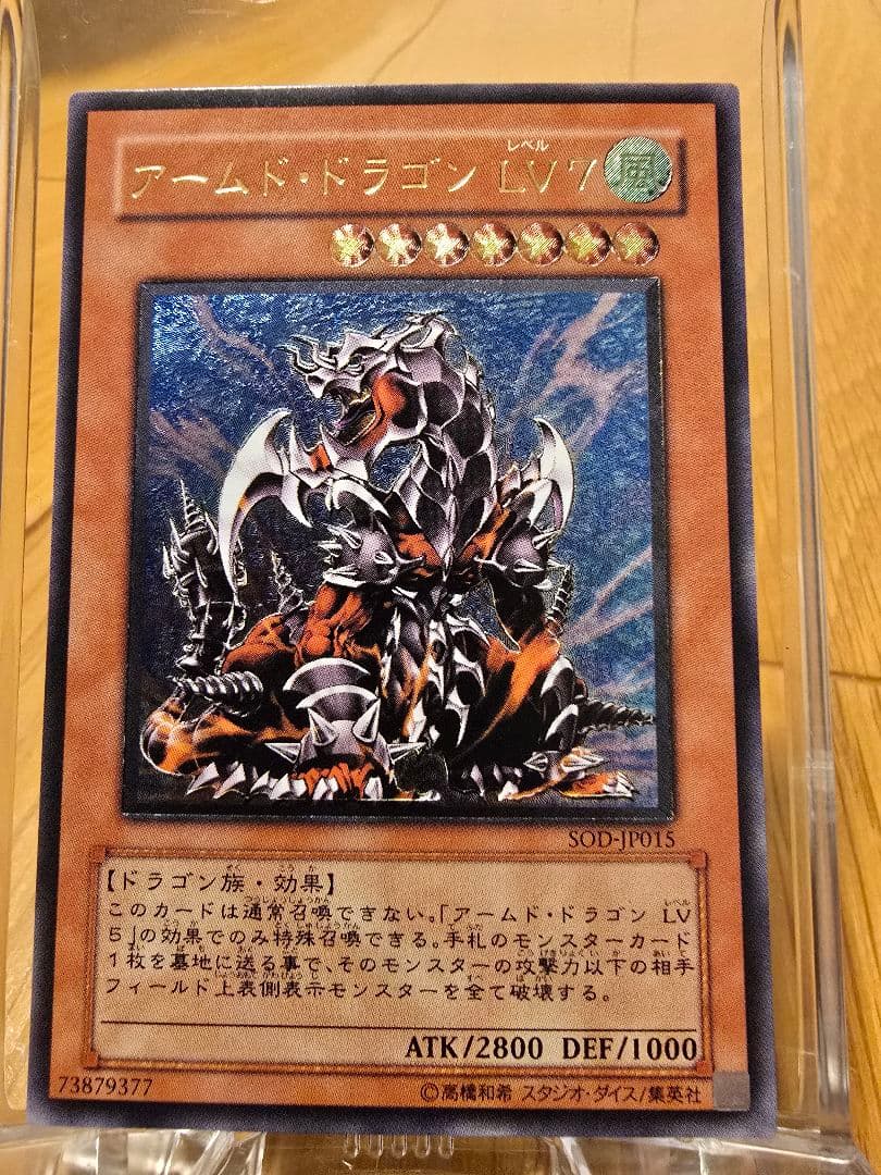 遊戯王 旧レリーフ アームド・ドラゴン LV7 極美品 - メルカリ