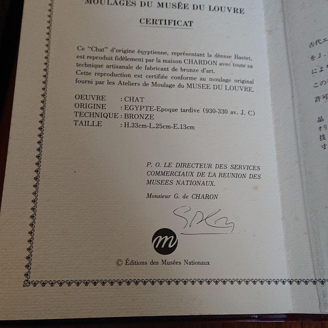 注文 【猫】ブロンズ鋳造 33cm ルーブル美術館工房監修 猫】ブロンズ