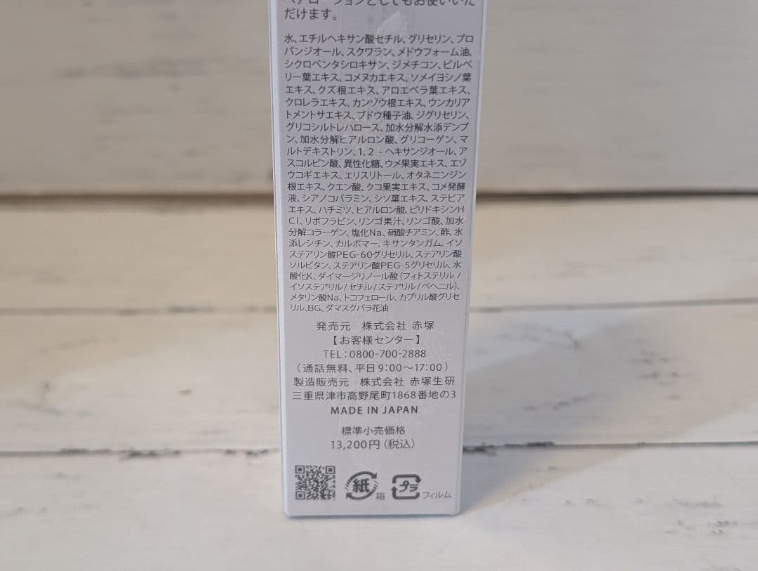 新品未開封　FFC スーパーエッセンス 80ml モイスチャータイプ