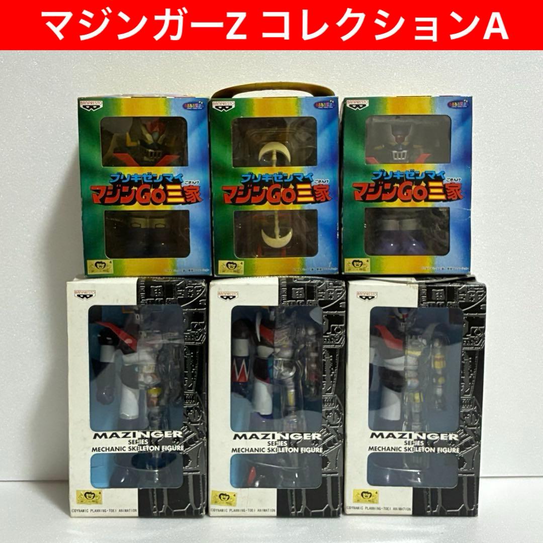 マジンガーZ マジンGO三家 フィギュア グレンダイザー メカニック