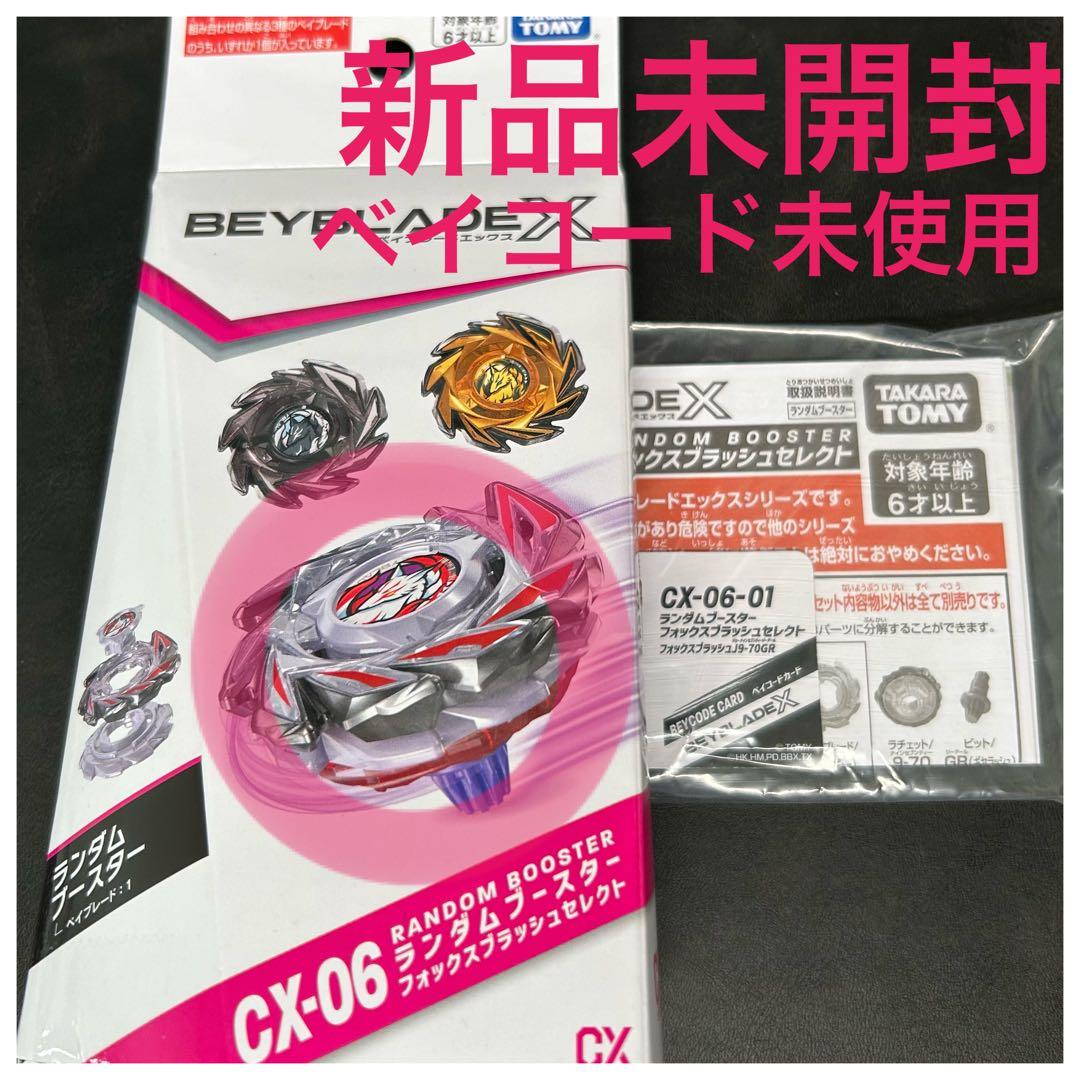 CX-06 ランダムブースター 【新品レア】 CX-06 ランダムブースター