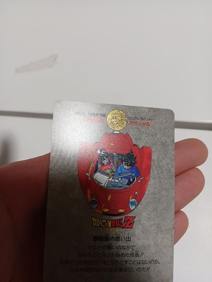 カードダス　ドラゴンボール　ビジュアルアドベンチャースペシャル　キラ1枚