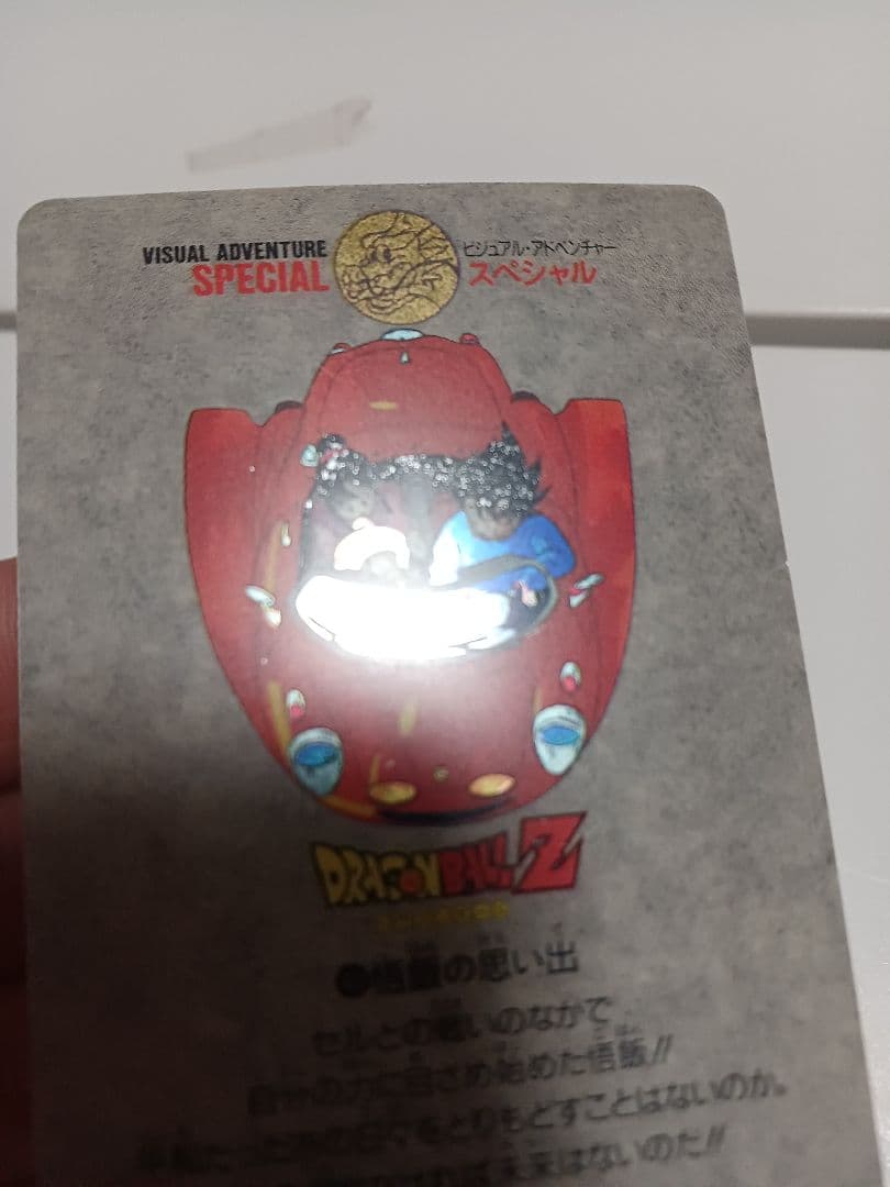 カードダス　ドラゴンボール　ビジュアルアドベンチャースペシャル　キラ1枚