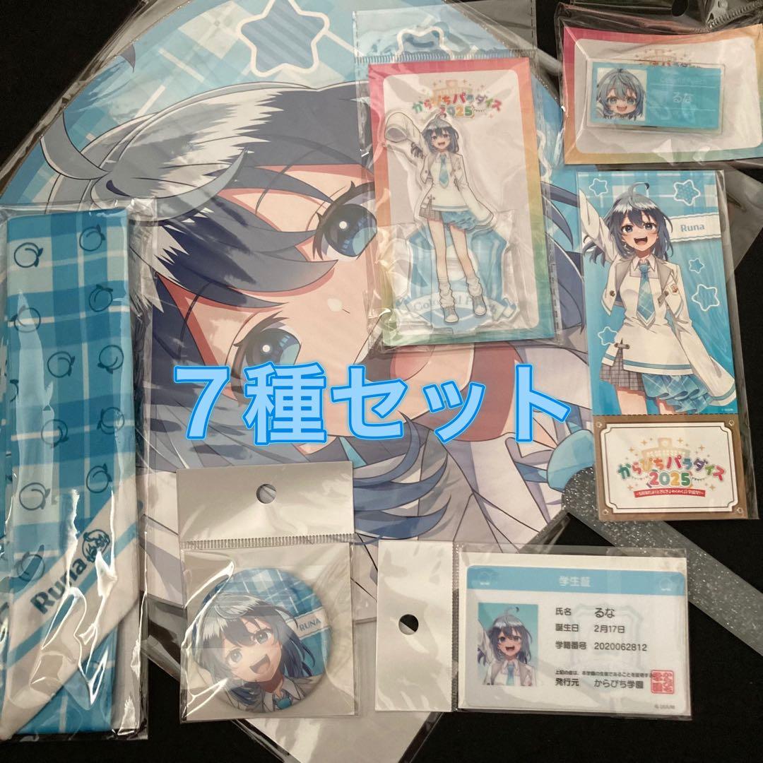 カラフルピーチ るな パラぴち 7種コンプセット からぴちパラダイス