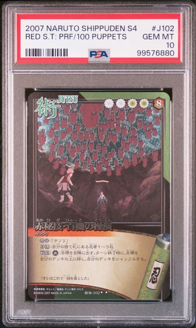 naruto ナルト疾風伝カードゲーム sasori サソリ psa10 naruto ナルト