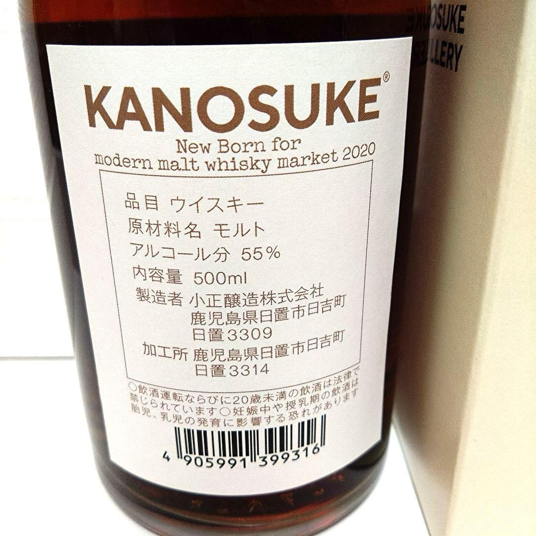 嘉之助 シングルモルト ニューボーン for MMWM 2020