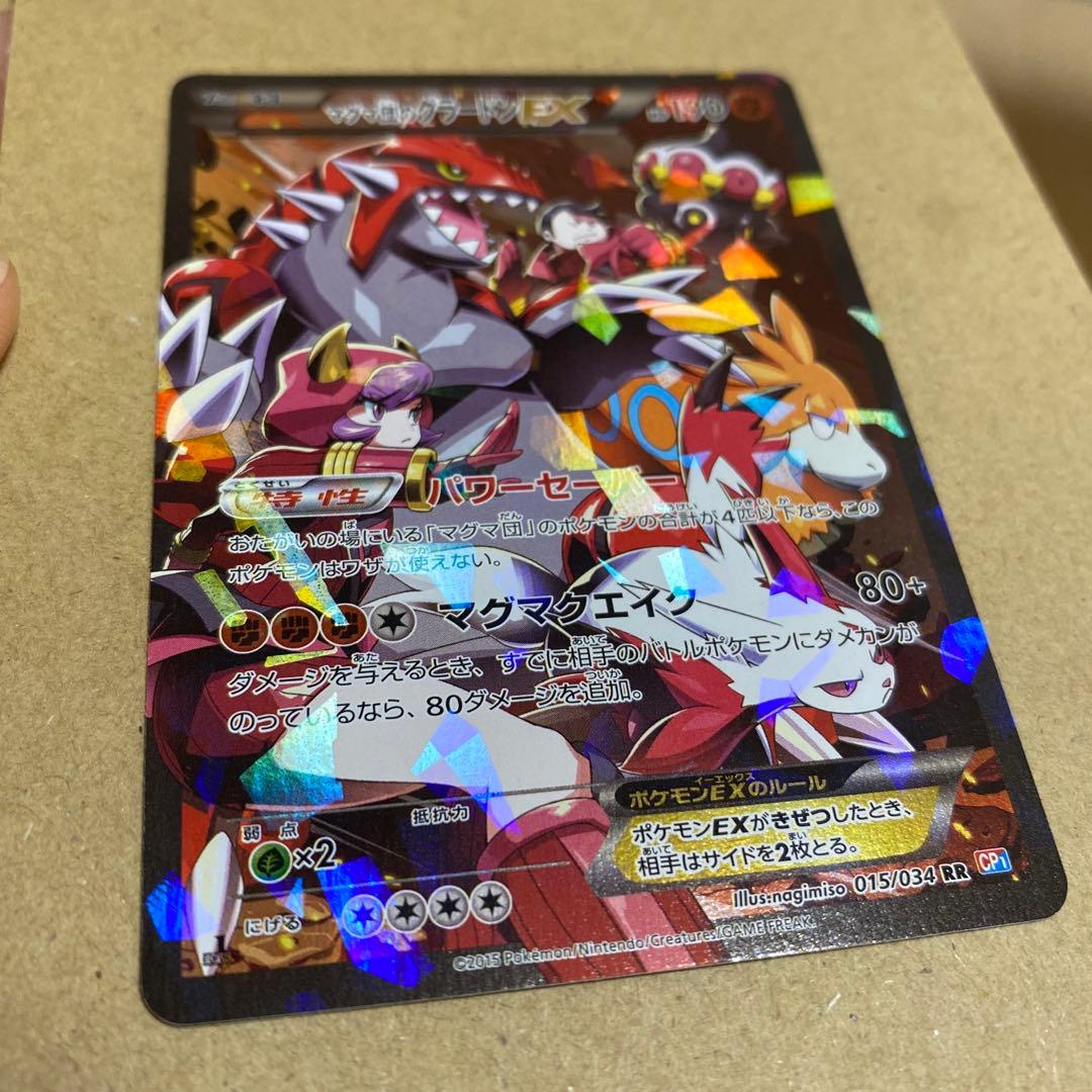 マグマ団のグラードンEX RR CP1 マグマ団VSアクア団 ダブルク