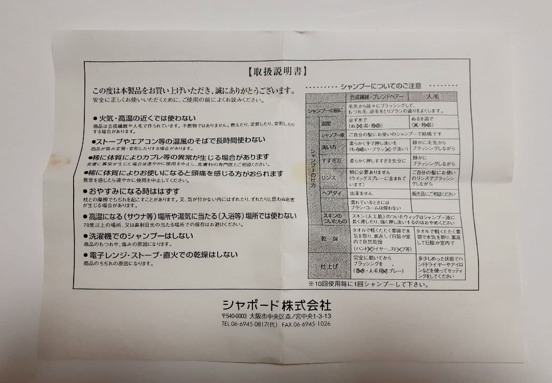 フルウィッグショート小さめ中古品